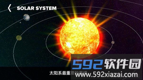 3d太阳系app截图4