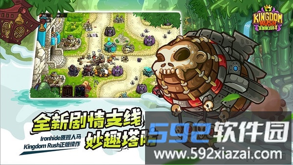 4399王国保卫战4