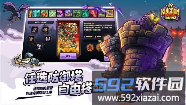 4399王国保卫战4手机版截图1