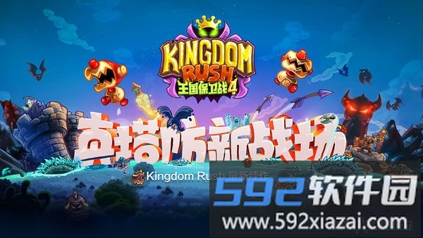 4399王国保卫战4手机版截图3