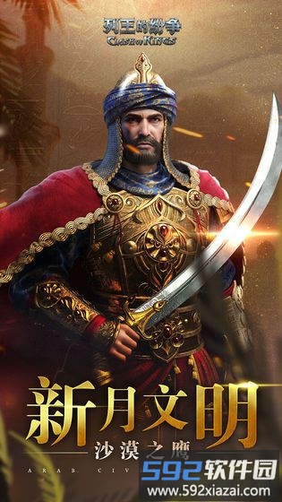 列王的纷争手游