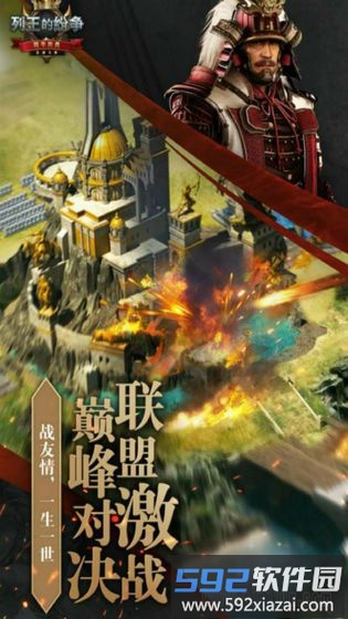 cok列王的纷争游戏截图1