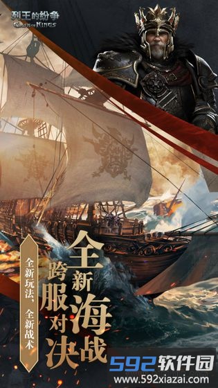 cok列王的纷争游戏截图3