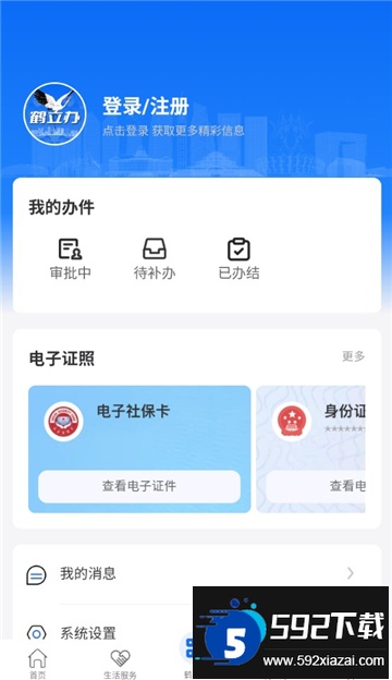 鹤立办app官方下载安卓版截图2