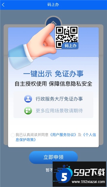 鹤立办app官方下载安卓版截图3