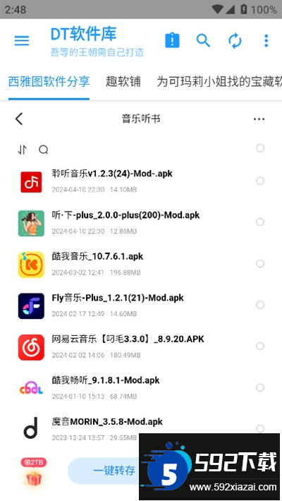 DT软件库app下载免费版 DT软件库app下载免费版