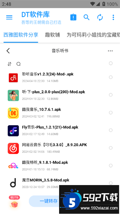 DT软件库app下载免费版截图3