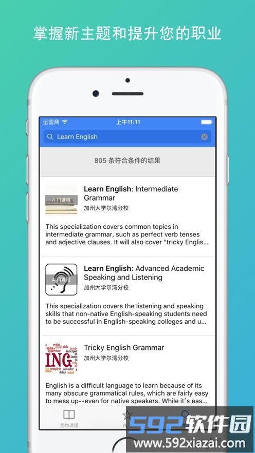 Coursera官网中文版app截图1