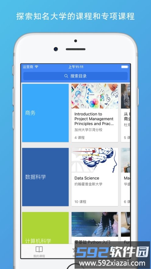 Coursera官网中文版app截图4