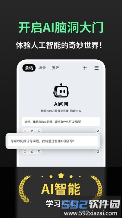 AI问问软件截图1