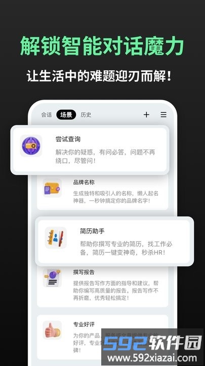 AI问问软件截图2