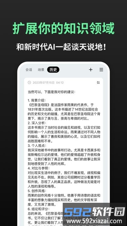 AI问问软件截图3