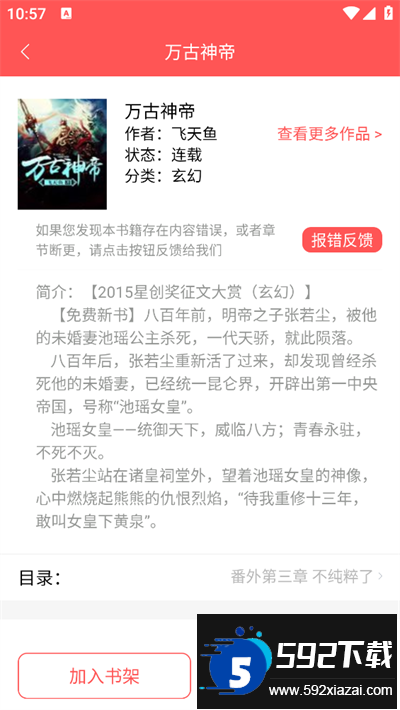 读书阁app下载最新版本截图1