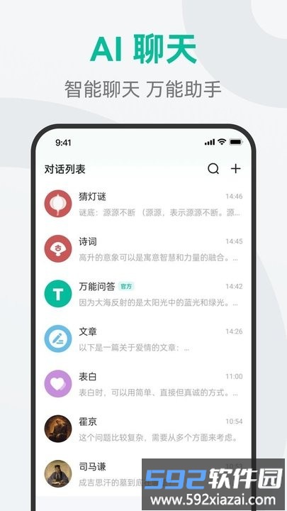 ai万能问答app截图2