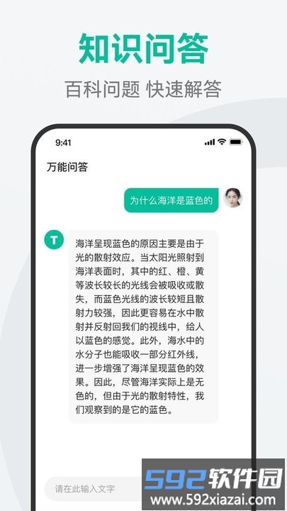 ai万能问答app截图3