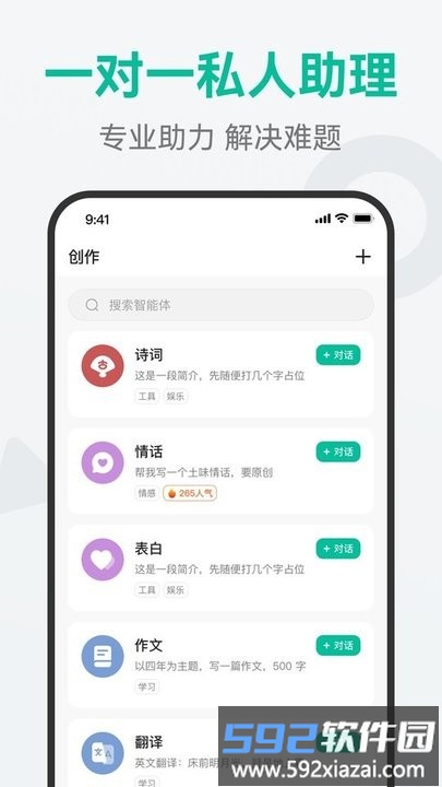 ai万能问答app截图4