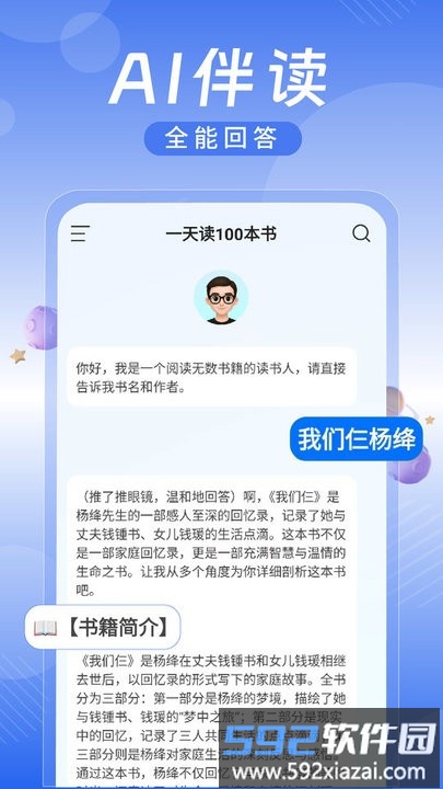 AI为你读书手机版截图1