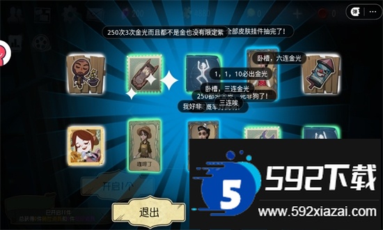 第5人格抽奖模拟器无限抽最新版2024