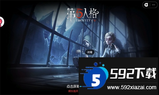 第五人格抽奖模拟器无限抽最新版2025截图1