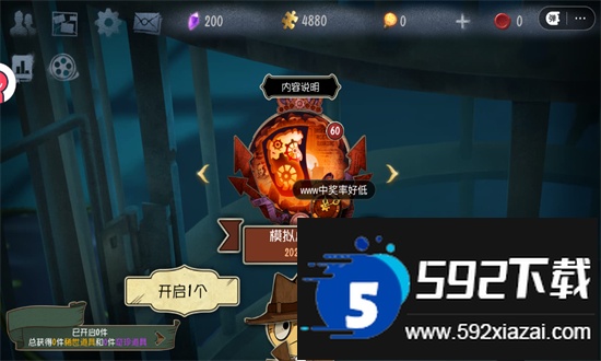 第五人格抽奖模拟器无限抽最新版2025截图2