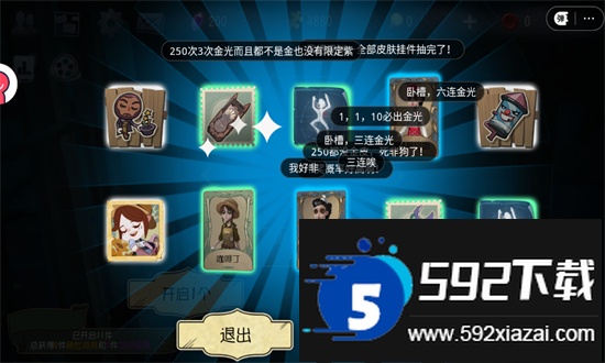 第五人格抽奖模拟器无限抽最新版2025截图5