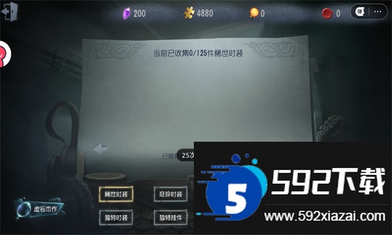 第五人格抽奖模拟器无限抽最新版2025截图6