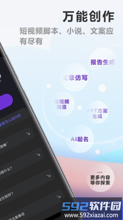 ai创作精灵app截图1