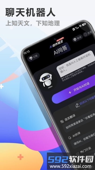 ai创作精灵app截图3