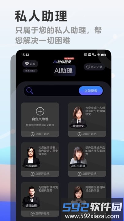 ai创作精灵app截图4