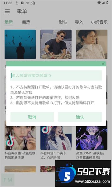 火音乐最新版本下载截图1