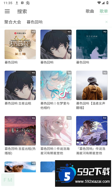 火音乐最新版本下载截图2