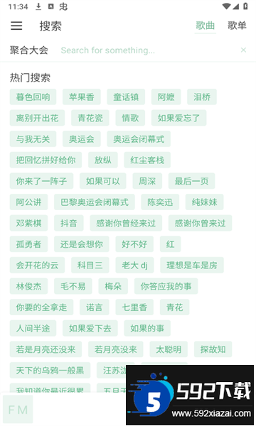 火音乐最新版本下载截图3