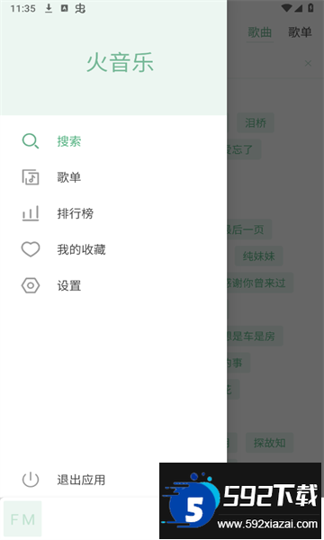 火音乐最新版本下载截图4