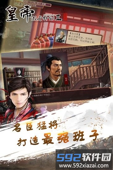 4399皇帝成长计划2手机版截图2