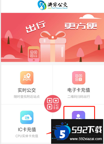 济宁城际公交app下载安装最新版