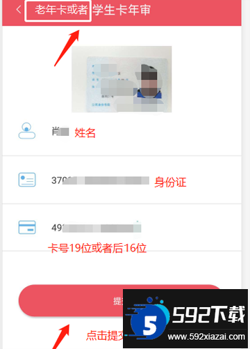 济宁城际公交app下载安装最新版