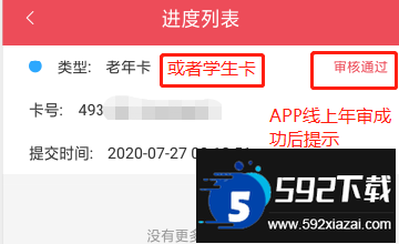 济宁城际公交app下载安装最新版