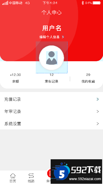 济宁城际公交app下载安装最新版截图1