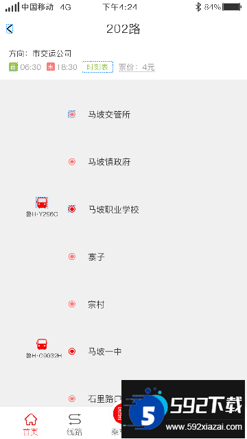 济宁城际公交app下载安装最新版截图2