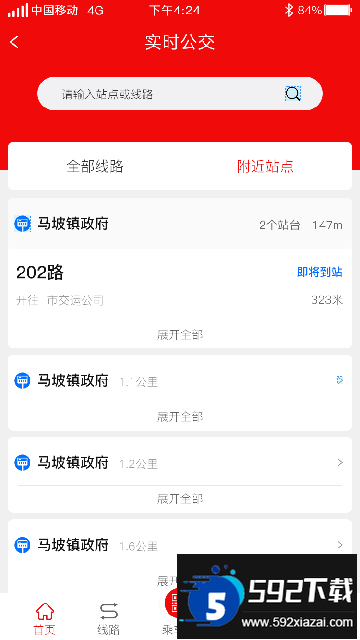 济宁城际公交app下载安装最新版截图3