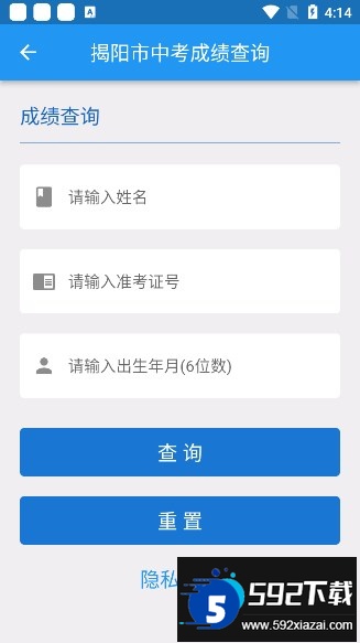 揭阳智慧教育app官方下载最新版截图2