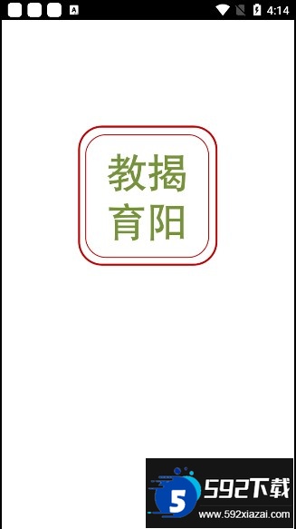 揭阳智慧教育app官方下载最新版截图4