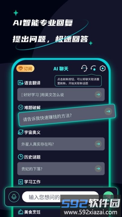 AI创作聊天大师