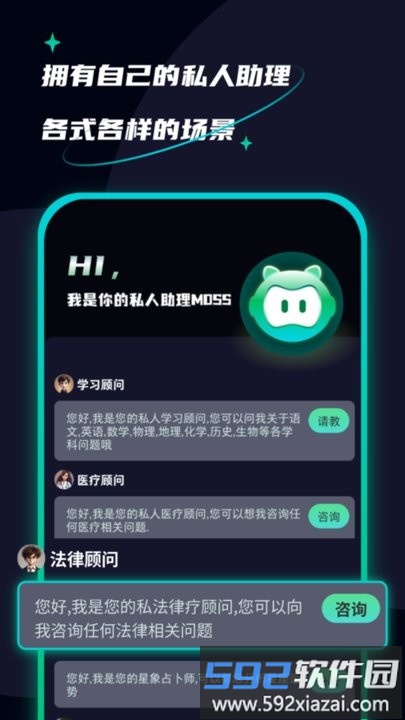 ai创作聊天大师app截图1