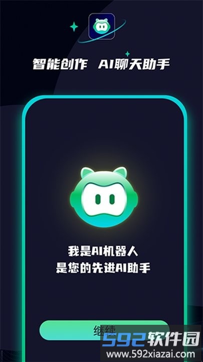 ai创作聊天大师app截图2