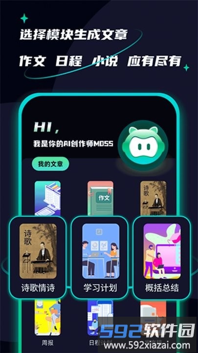 ai创作聊天大师app截图3