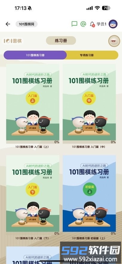 101围棋网免费版截图1