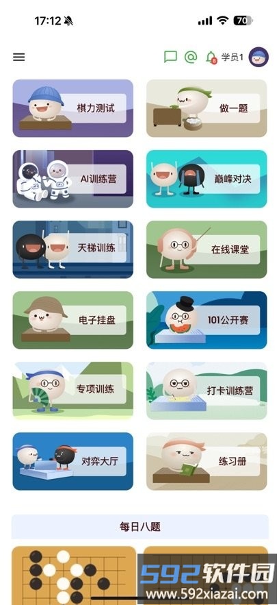 101围棋网免费版截图2