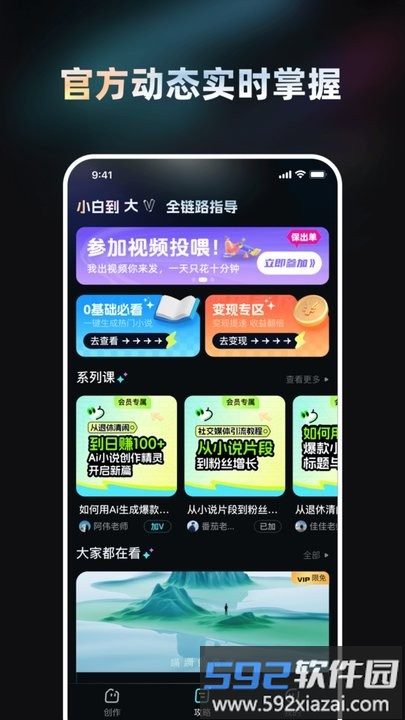 ai小说创作大师app截图1