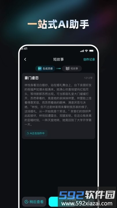 ai小说创作大师app截图2
